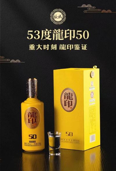 板城燒鍋酒 龍印50 500ml 53度 濃香型白酒 純糧食白酒 高度 單瓶裝