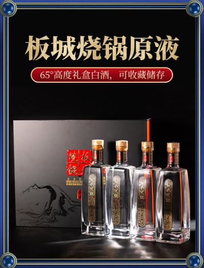 板城燒鍋酒 板城原液  65度 500ml 高度濃香型純糧食白酒 禮盒裝精品   一盒裝（500ml*4瓶）